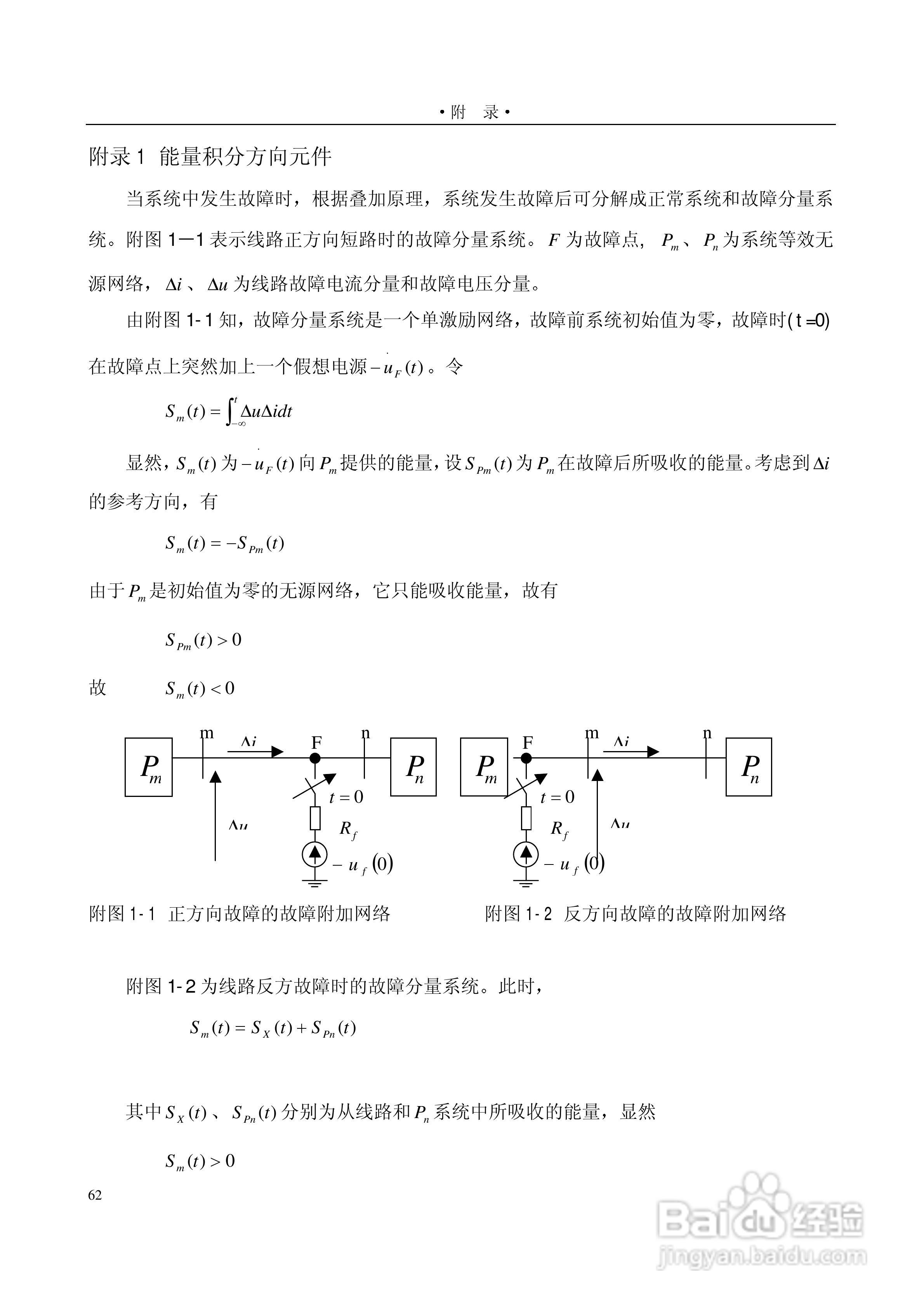 PSL601A数字式线路保护装置技术说明书:[7]
