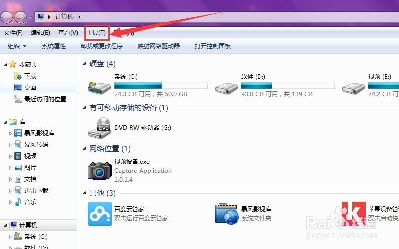 如何找到电脑上被隐藏的文件和文件夹