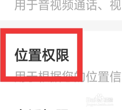 缘分相伴APP怎样设置位置权限功能