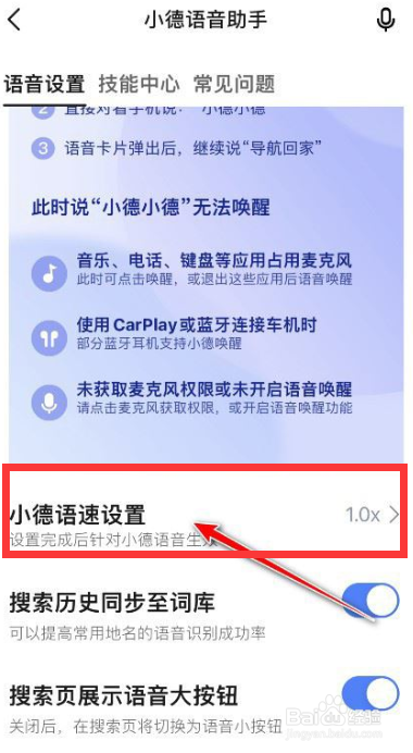 高德地图如何更改导航语音速度？