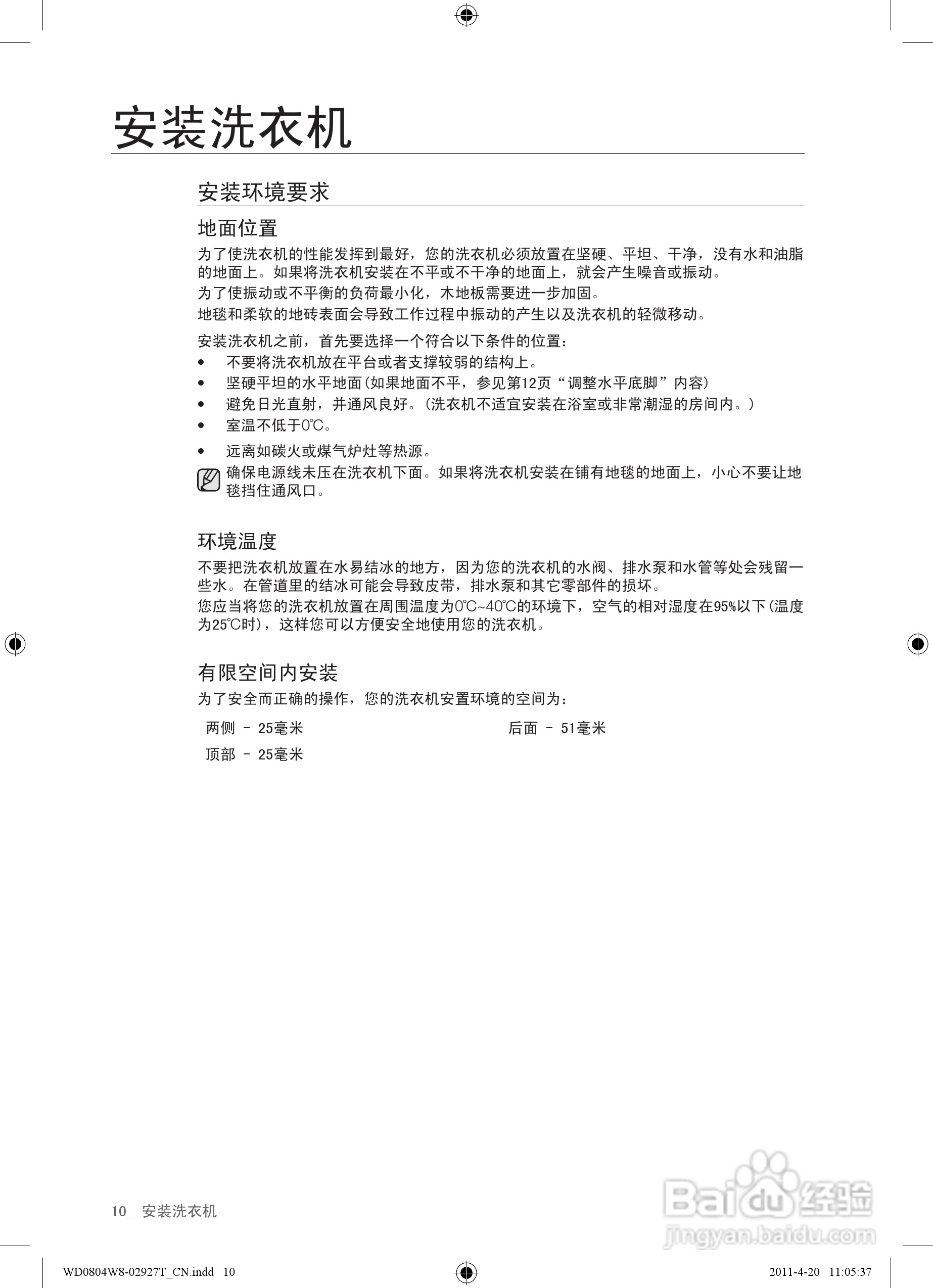 三星WD0804W8N洗衣机使用说明书:[1]