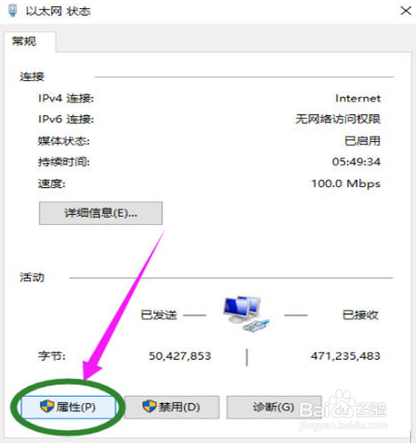 win10如何设置静态IP地址?