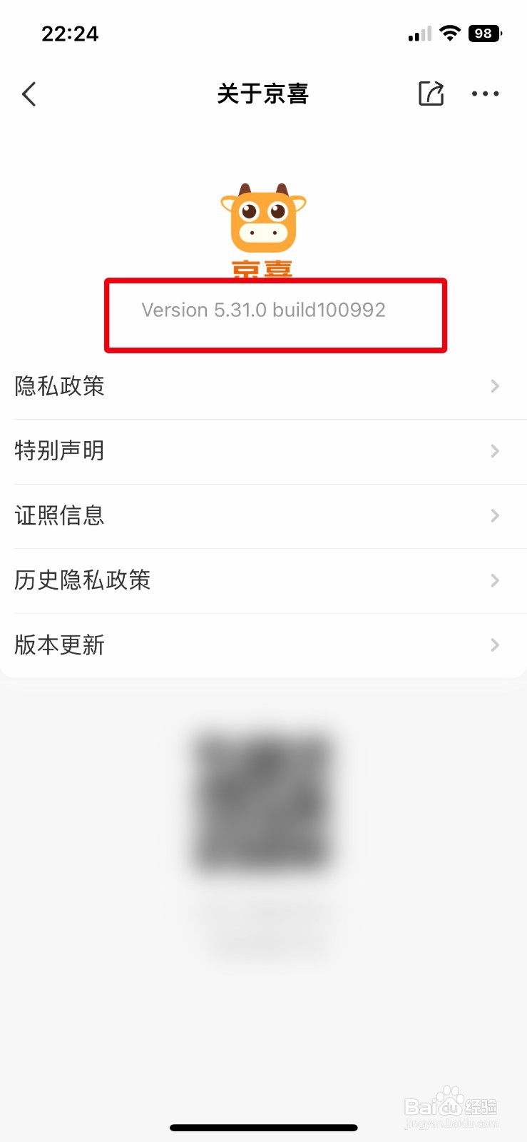 惊喜app软件如何快速查看软件版本号