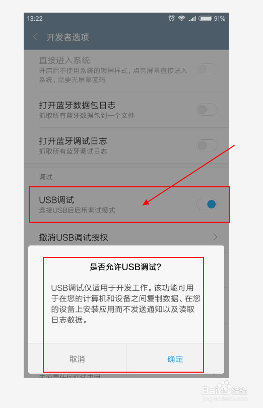 小米4手机怎样开启USB调试
