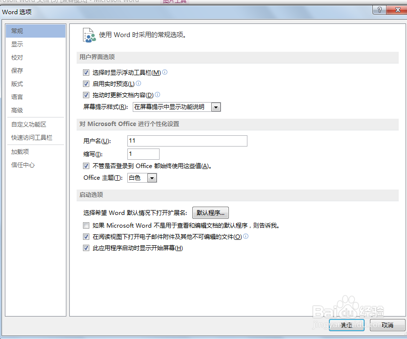 word怎么实现永草稿方式打印文档？