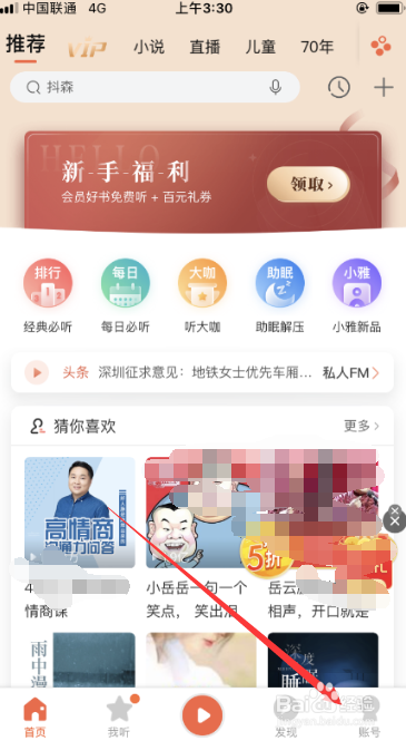 喜马拉雅如何使用意见反馈功能