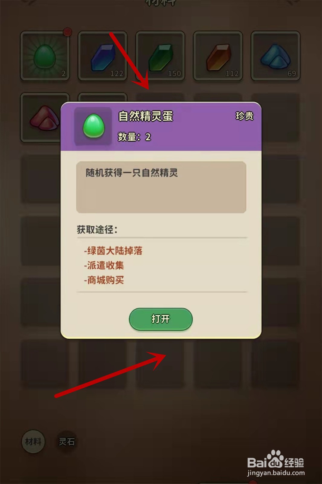 冒险与精灵怎么获得变异精灵