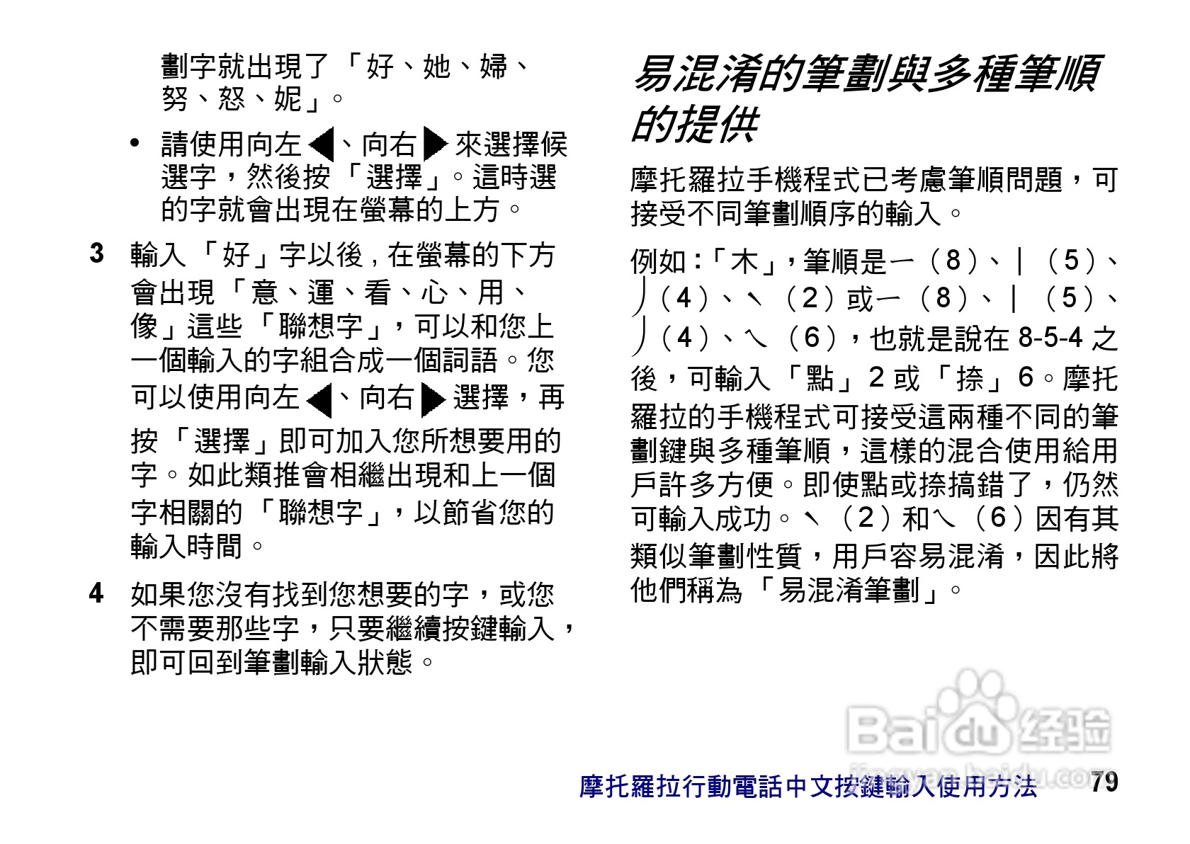 摩托罗拉ZN200手机使用说明书:[8]