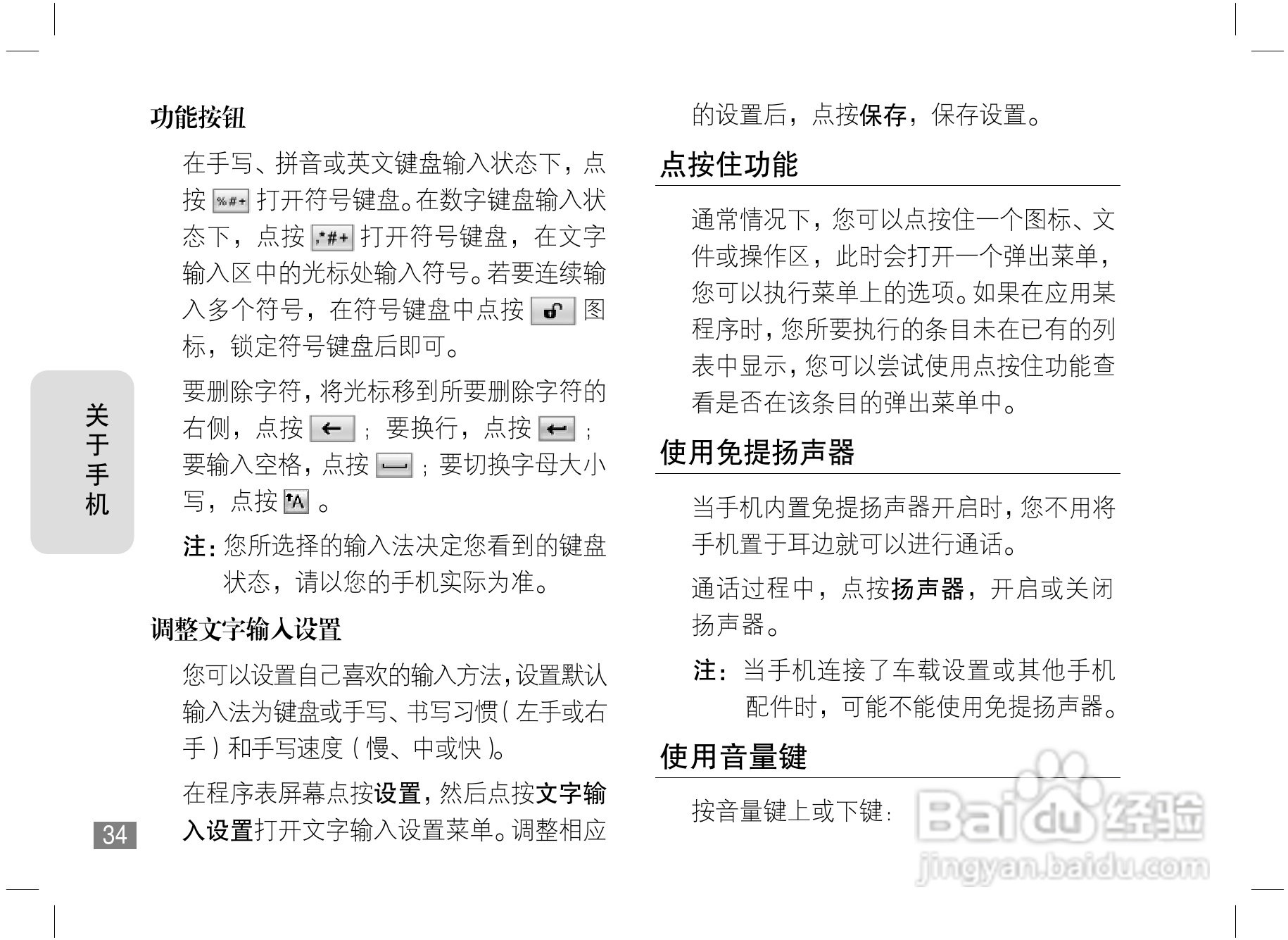 摩托罗拉A1800c手机使用说明书:[4]