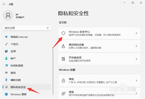 Windows11安装权限设置