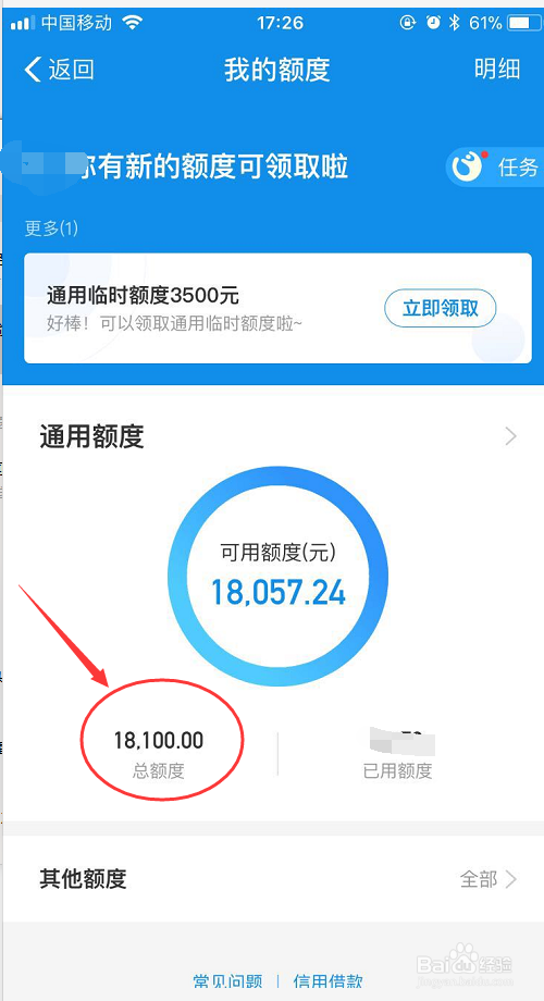 支付宝如何查看花呗额度