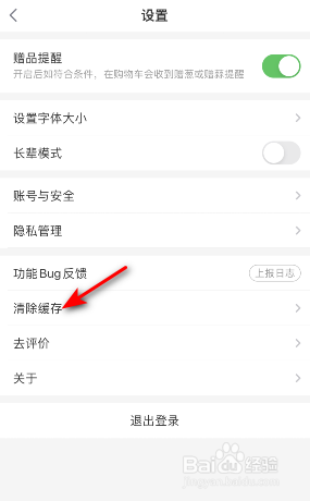 叮咚买菜缓存怎么清除