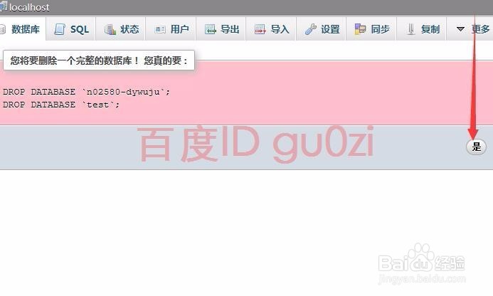 phpMyAdmin删除数据库方法