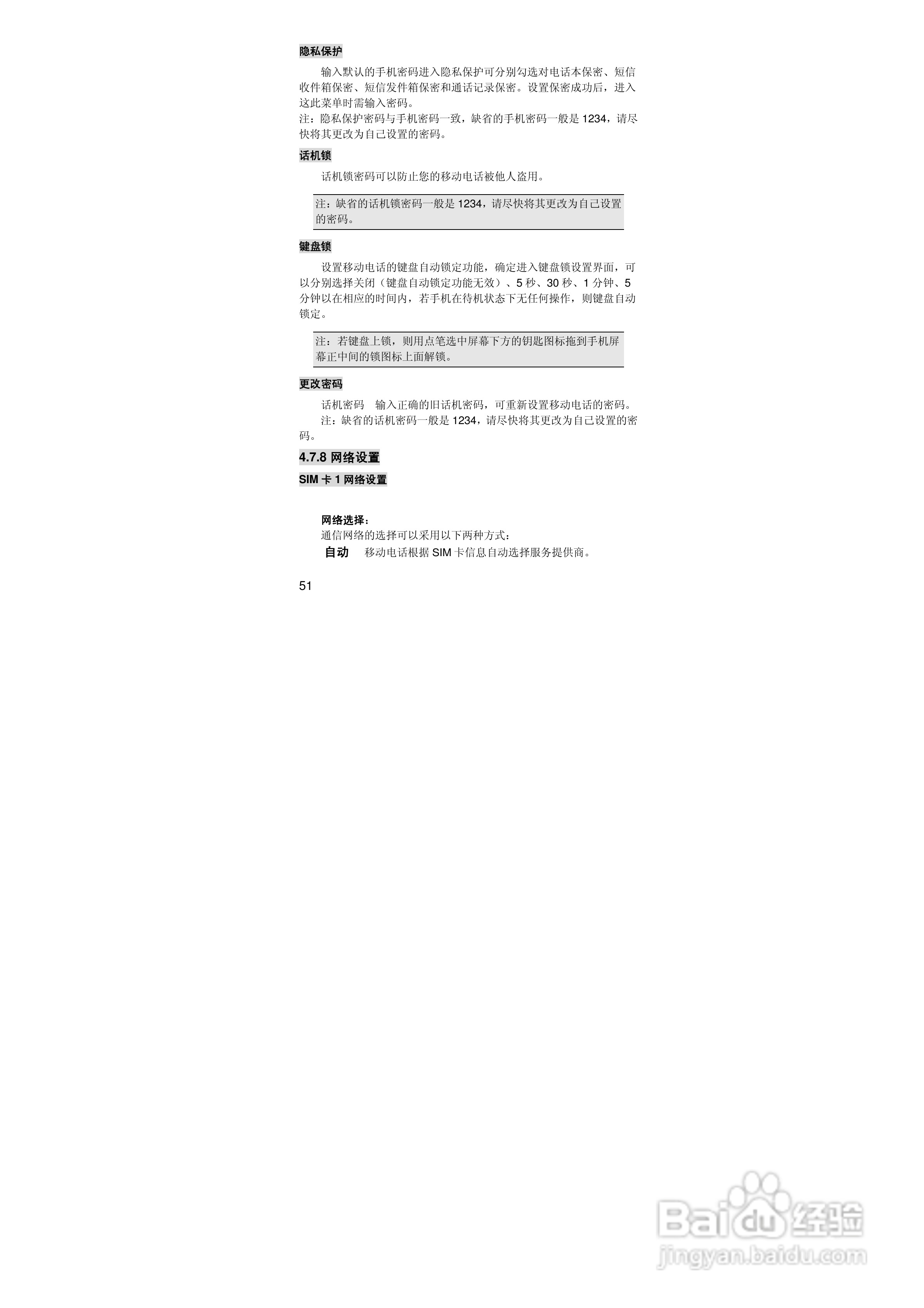 联想i60手机使用说明书:[6]