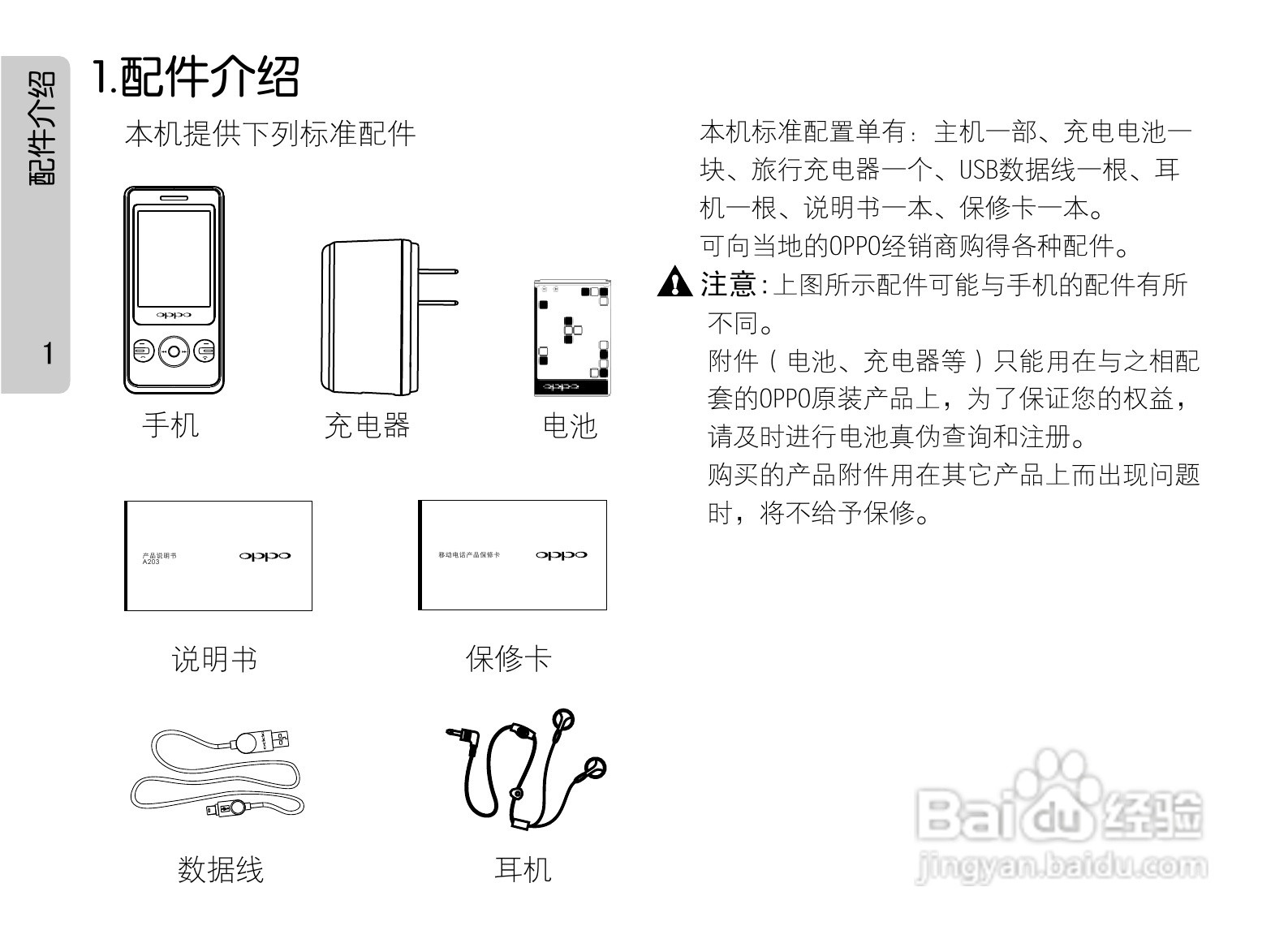 OPPO A203手机使用说明书:[1]