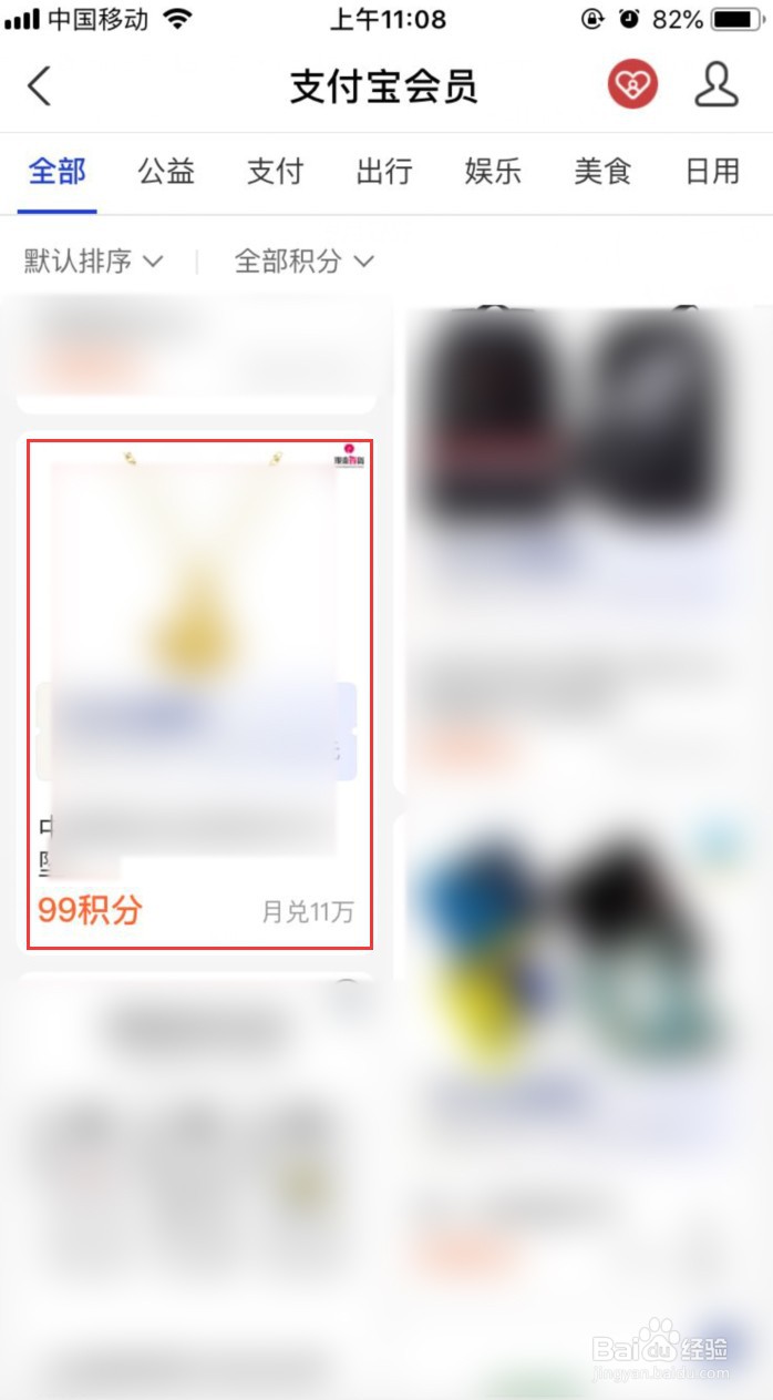 支付宝怎样用积分兑换东西
