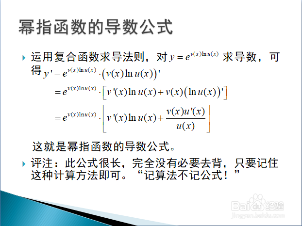 高等数学入门——幂指函数与反双曲正弦的导数