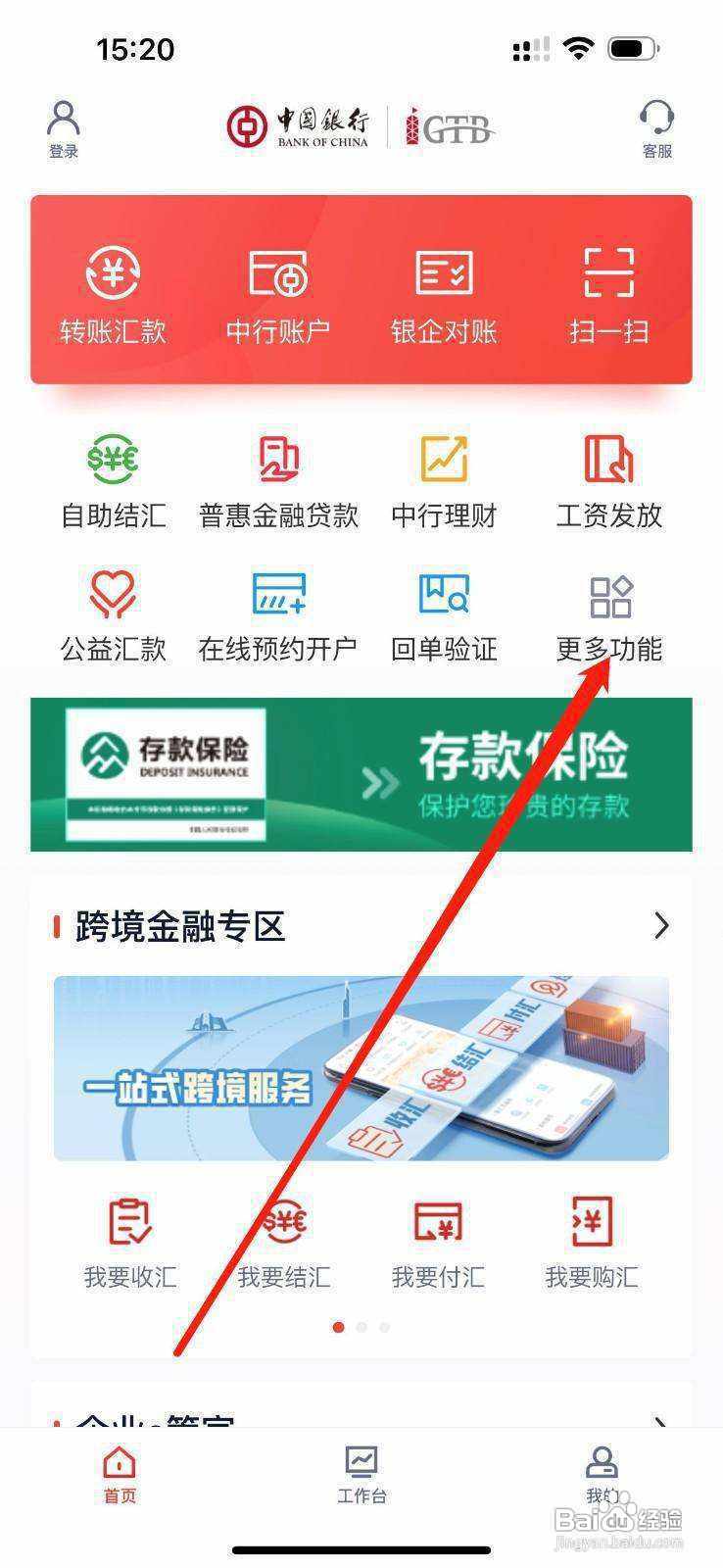 中行企业银行怎样查看其他代发