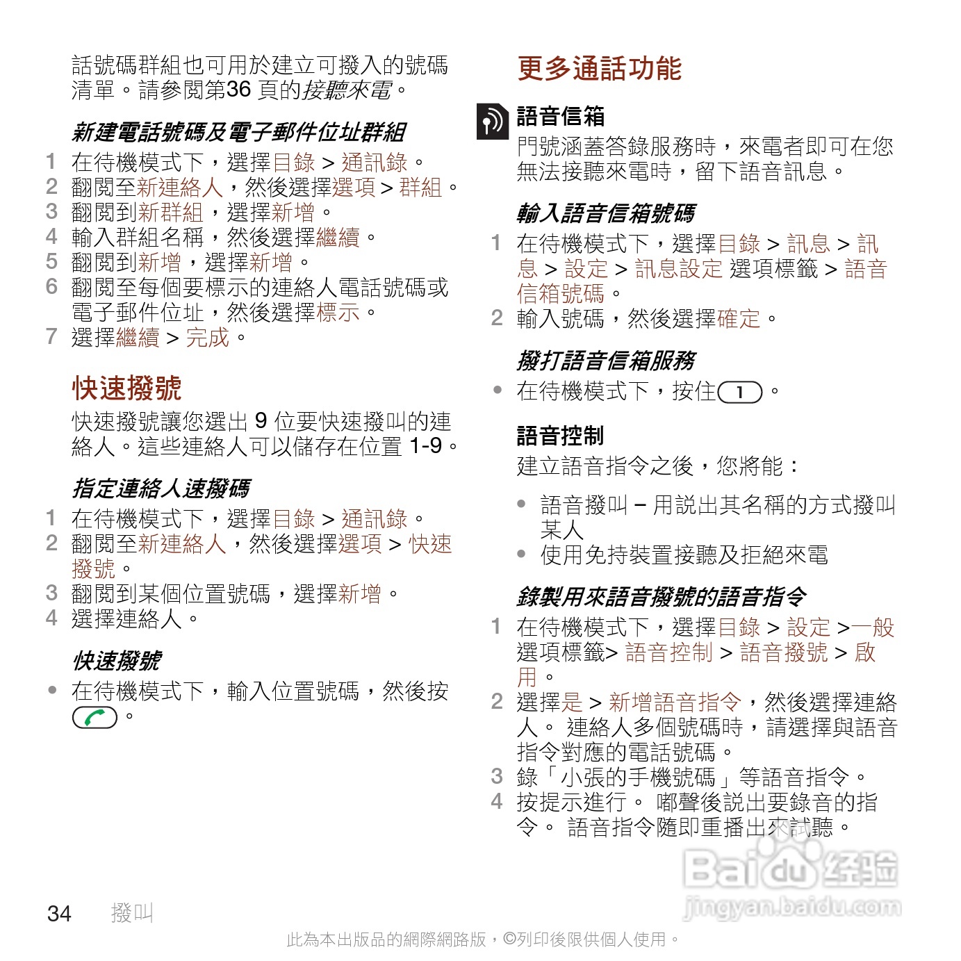 索尼爱立信W705手机使用说明书:[4]