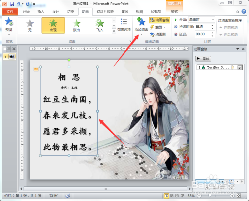 ppt中如何让文字一个一个地退出
