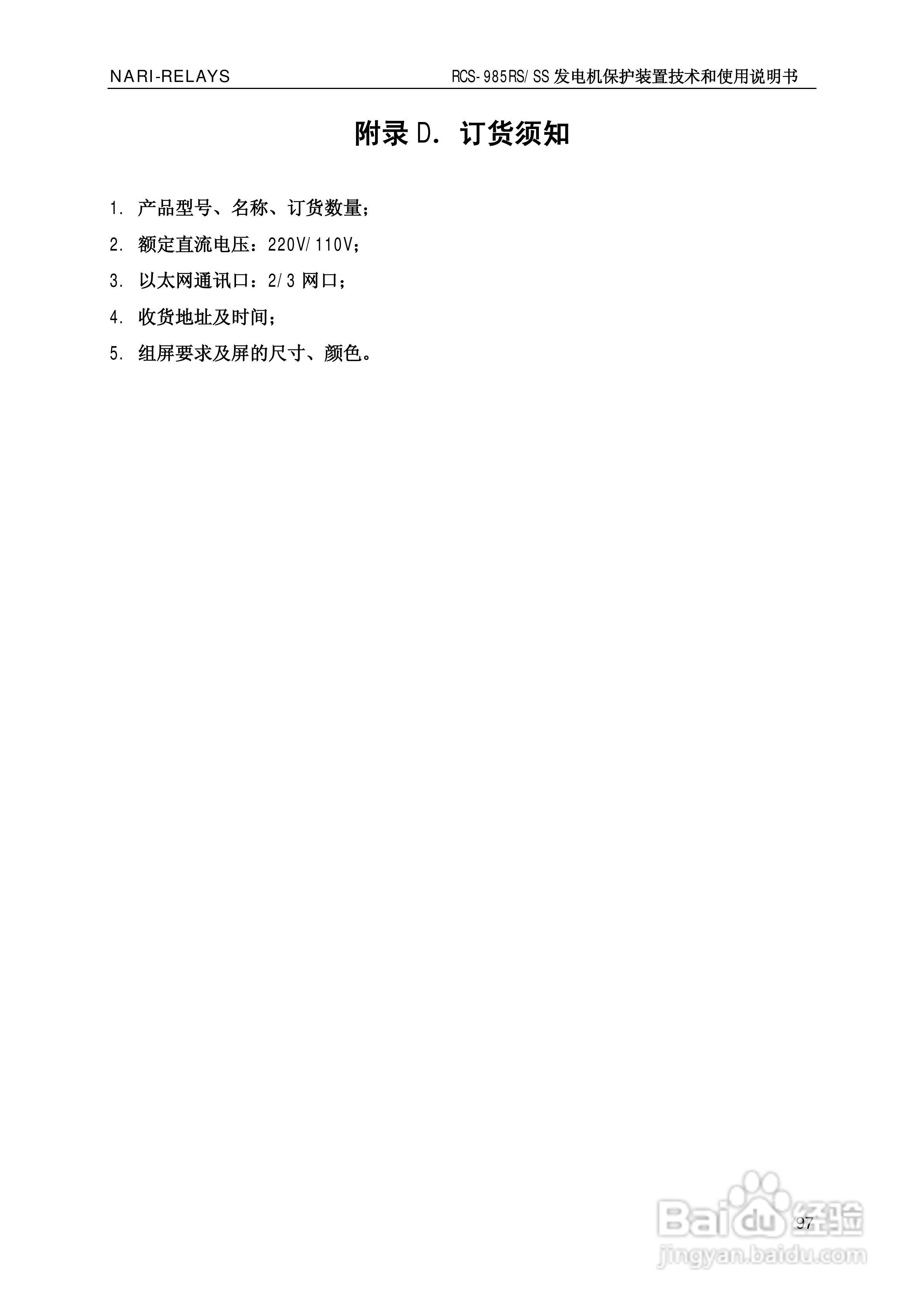 RCS-985SS发电机保护装置使用说明书:[11]