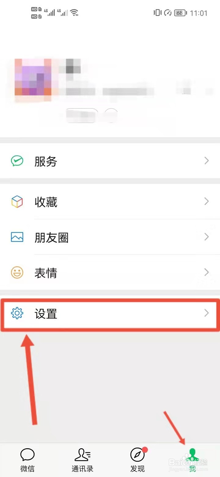 怎么查看微信在其他设备登录记录