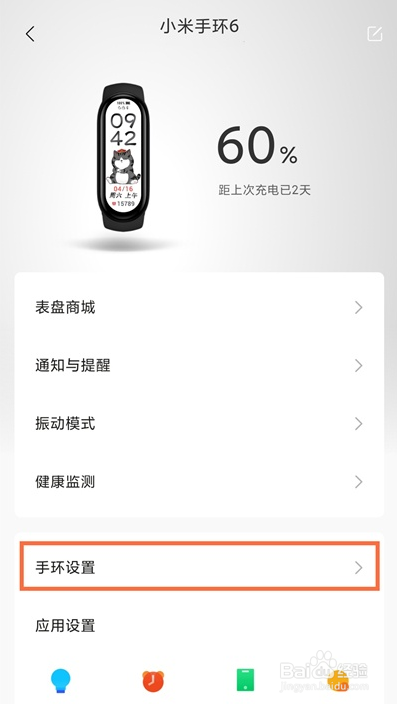 小米手环6抬腕亮屏怎样开启