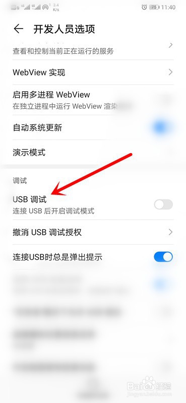 华为mate30手机怎么打开usb调试