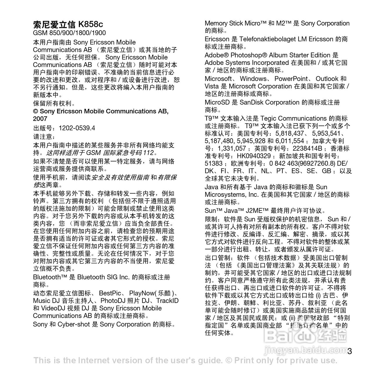索尼爱立信K858c手机使用说明书:[1]