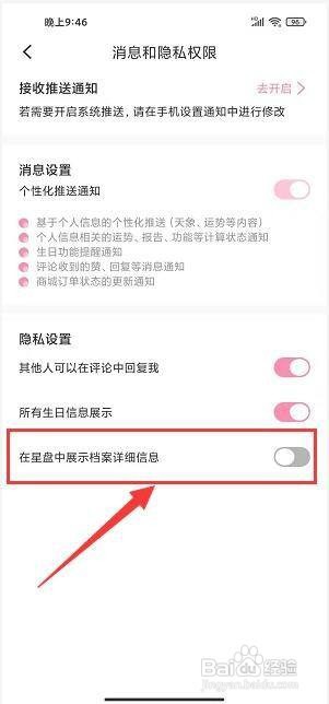 准了app怎样关闭在星盘中展示个人档案信息？