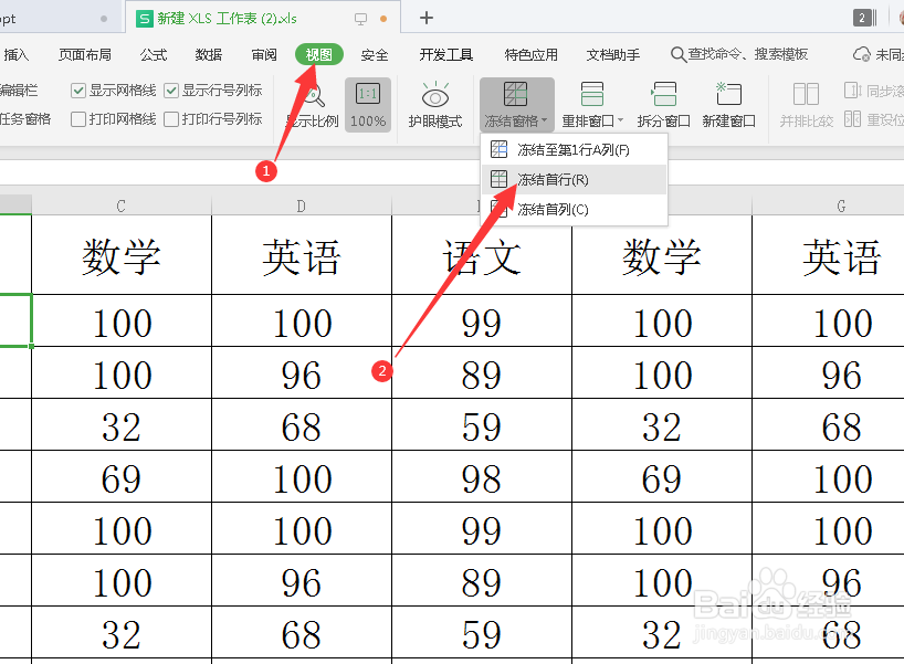 excel电子表格如何冻结窗口行列