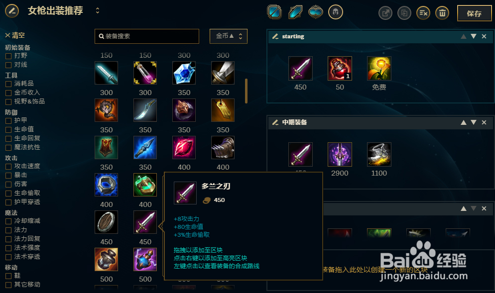 LOL英雄联盟S8好运姐女枪怎么出装