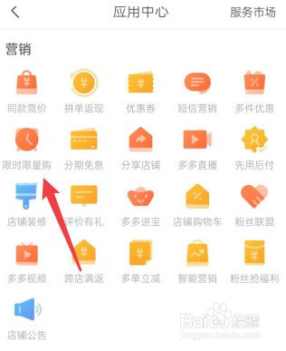 拼多多限量促销怎么取消