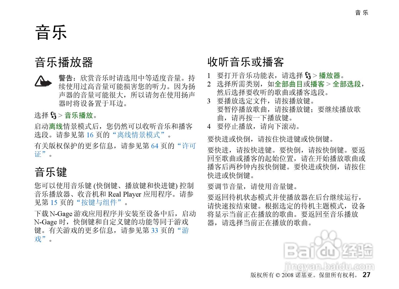 诺基亚Nokia 5320手机使用说明书:[3]