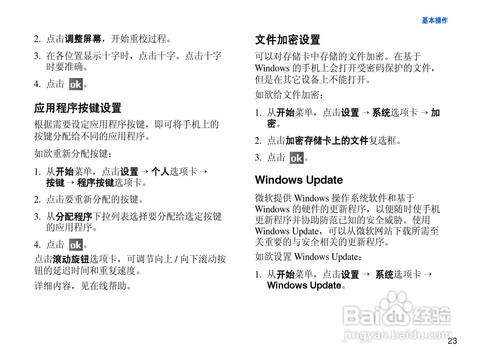 三星SGH-i718+手机使用说明书:[3]