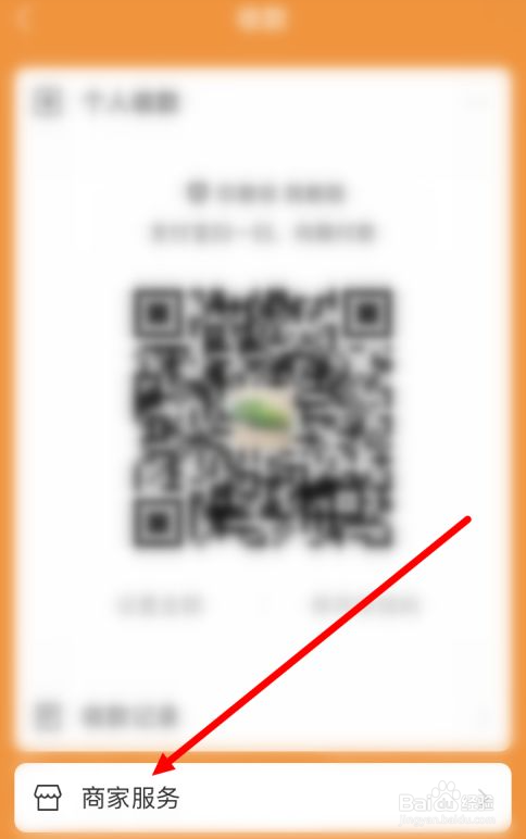 支付宝怎么获得商家积分