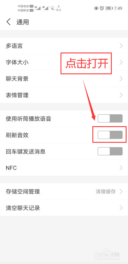 支付宝怎么打开刷新音效功能