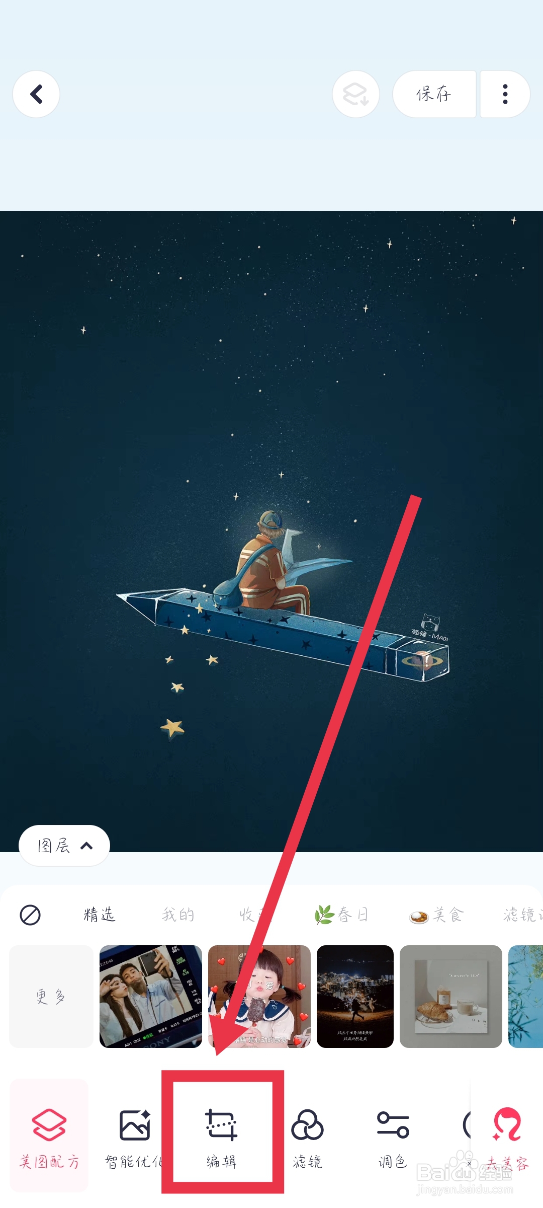 手机怎么把图片旋转一定角度