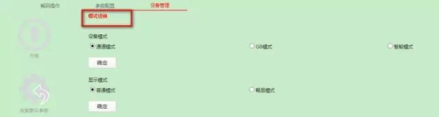 解码器报错“资源不足”故障排查