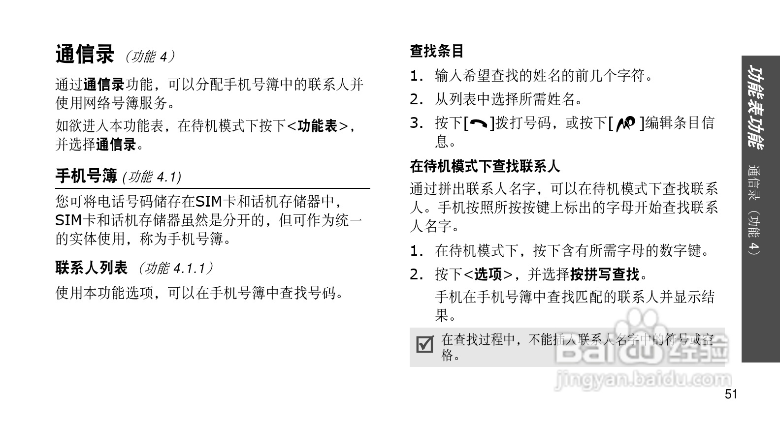 三星SGH-E578手机使用说明书:[6]