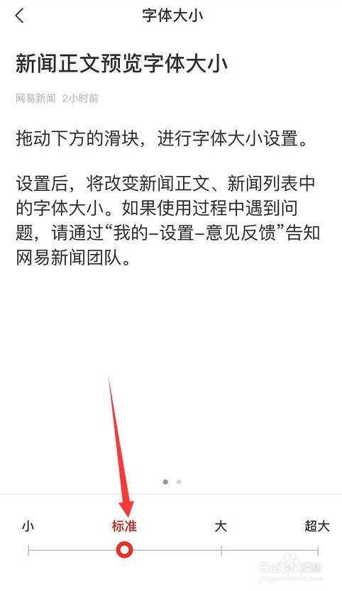 怎么修改网易新闻字体大小