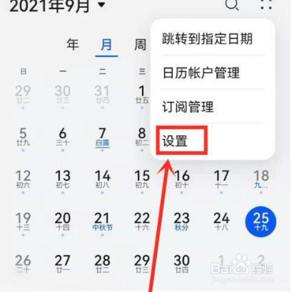 华为nova9pro怎么在日历查看节假日休息
