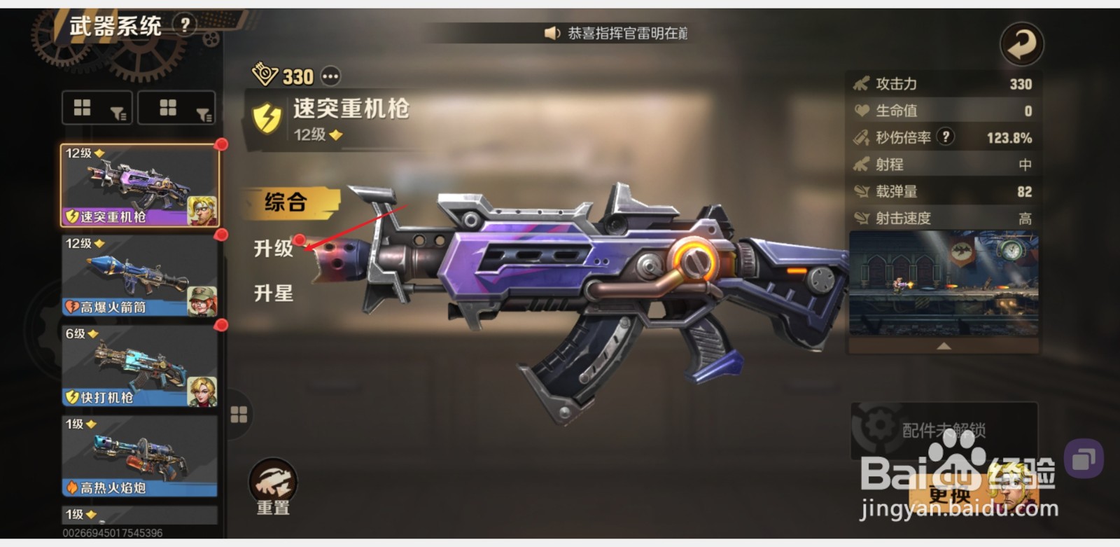 合金弹头觉醒怎么升级武器
