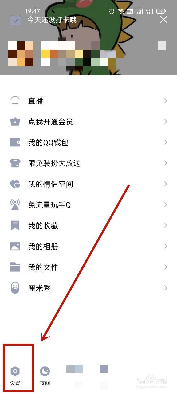消息通知在哪里关闭