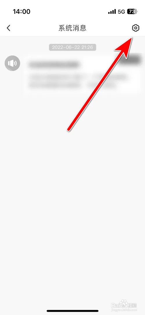 怎么设置咪咕视频系统消息免打扰