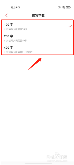 彩云小梦怎么设置续写字数
