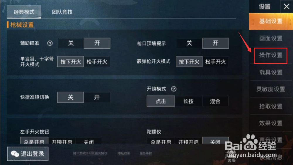和平精英如何自定义操作布局