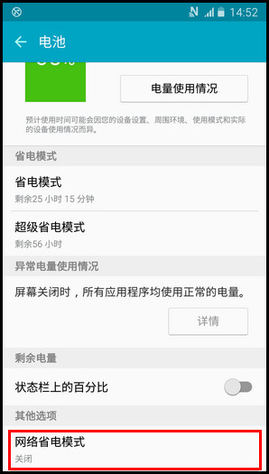 Samsung Galaxy J7(2016) SM-J7108(5.1.1)如何开启网络省电?