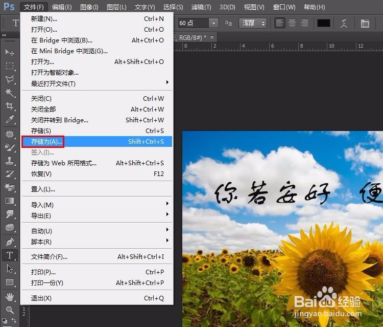 用PS怎么给照片加上文字