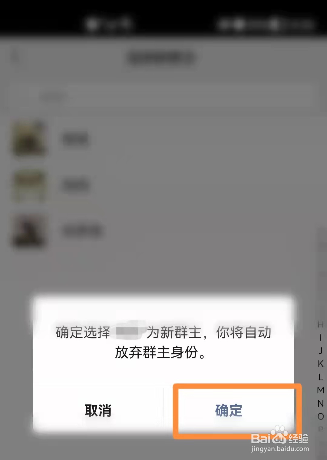 微信如何转让群主管理权